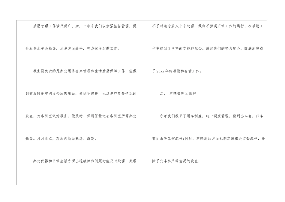 个人后勤工作总结_第2页
