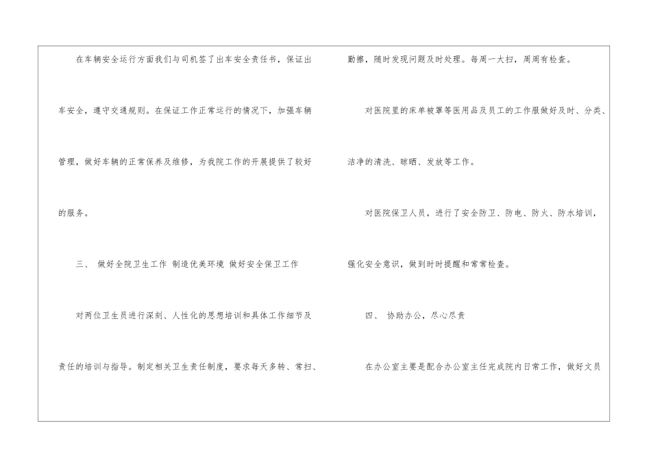 个人后勤工作总结_第3页