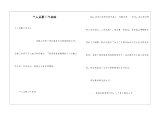 个人后勤工作总结