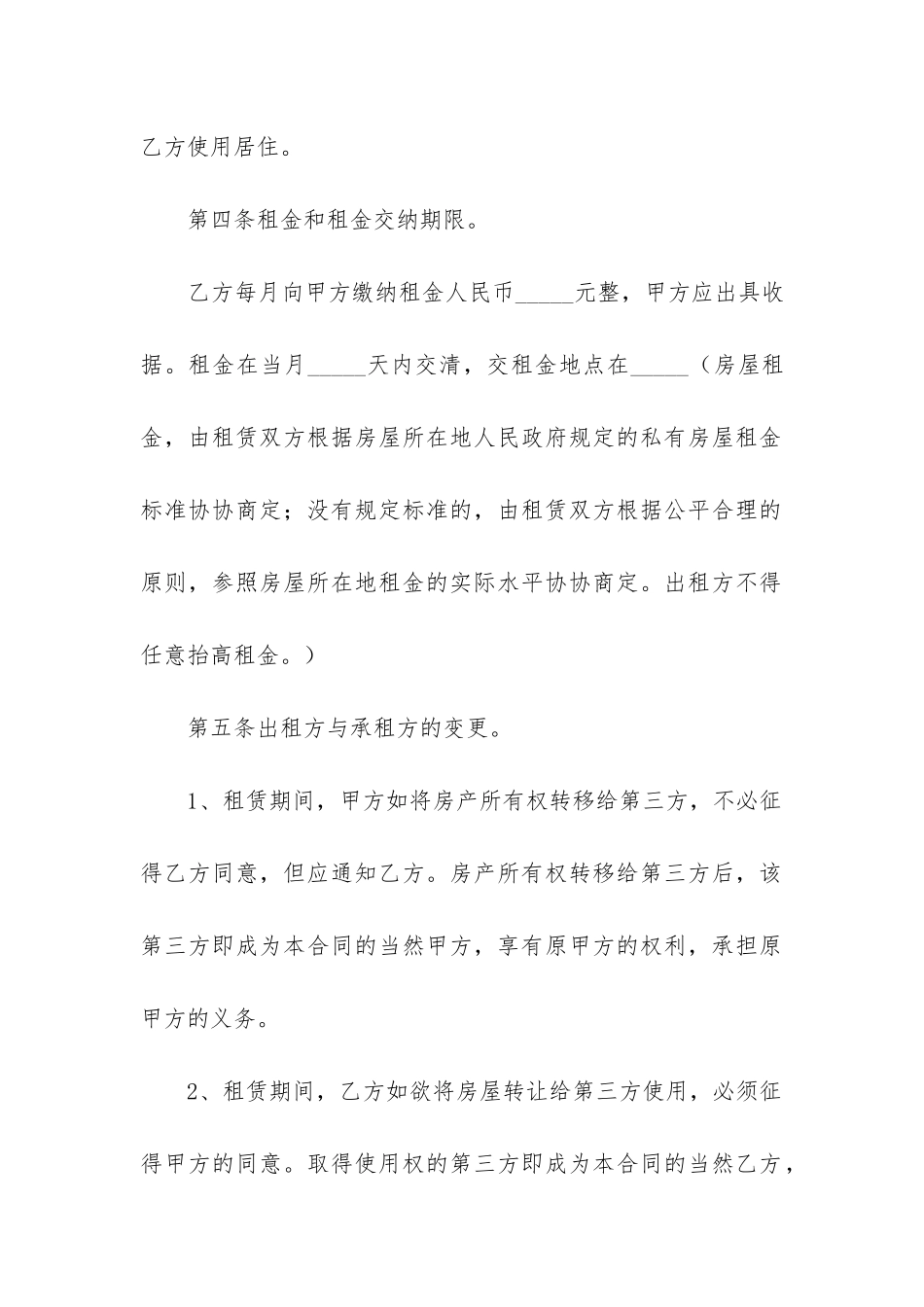 个人合租租房合同_第2页