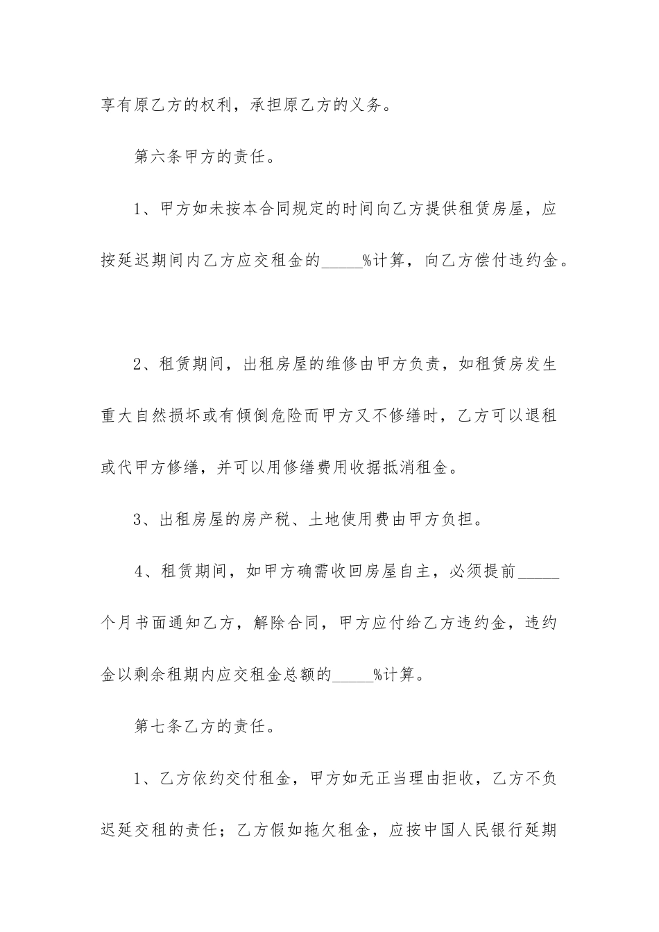 个人合租租房合同_第3页