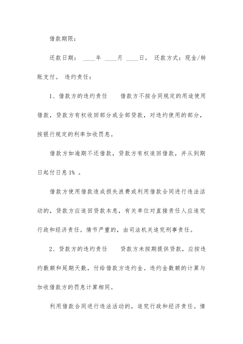 个人向个人借款合同5篇_第2页