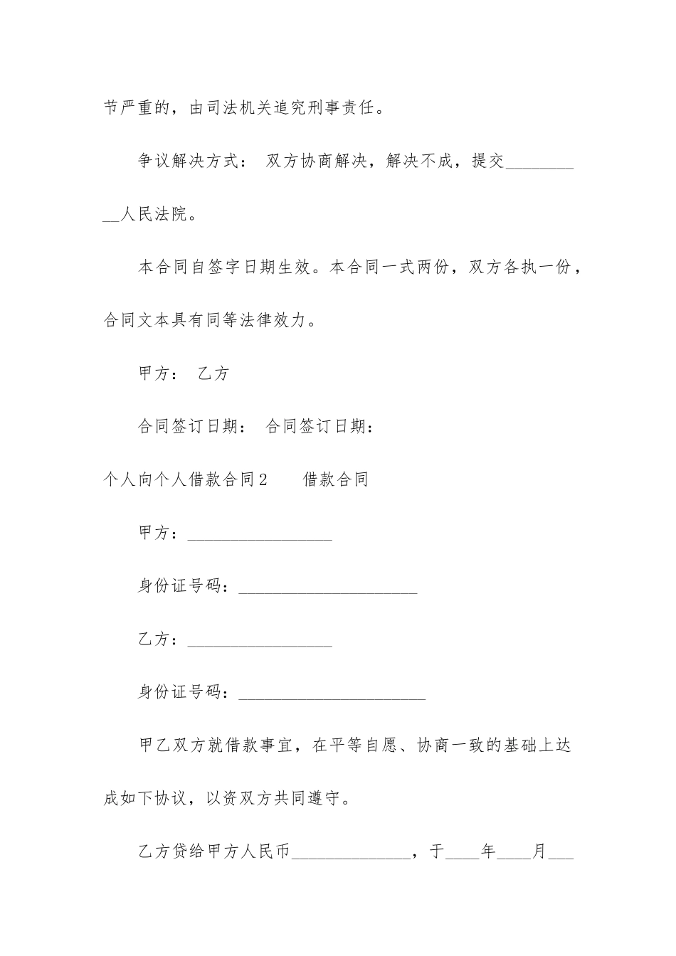 个人向个人借款合同5篇_第3页