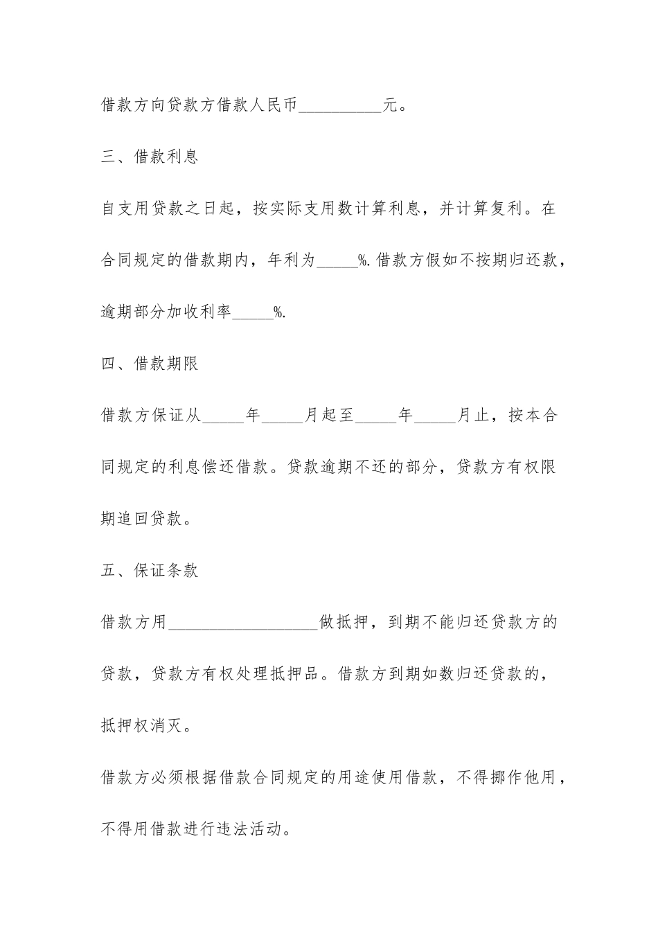 个人向个人借款合同协议书范本-_第3页