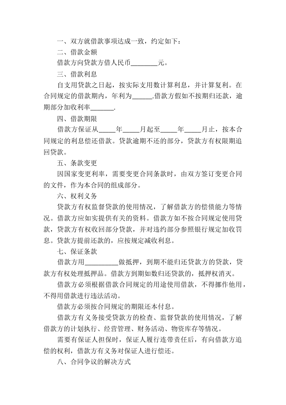 个人向个人借款合同协议书的范本_第3页