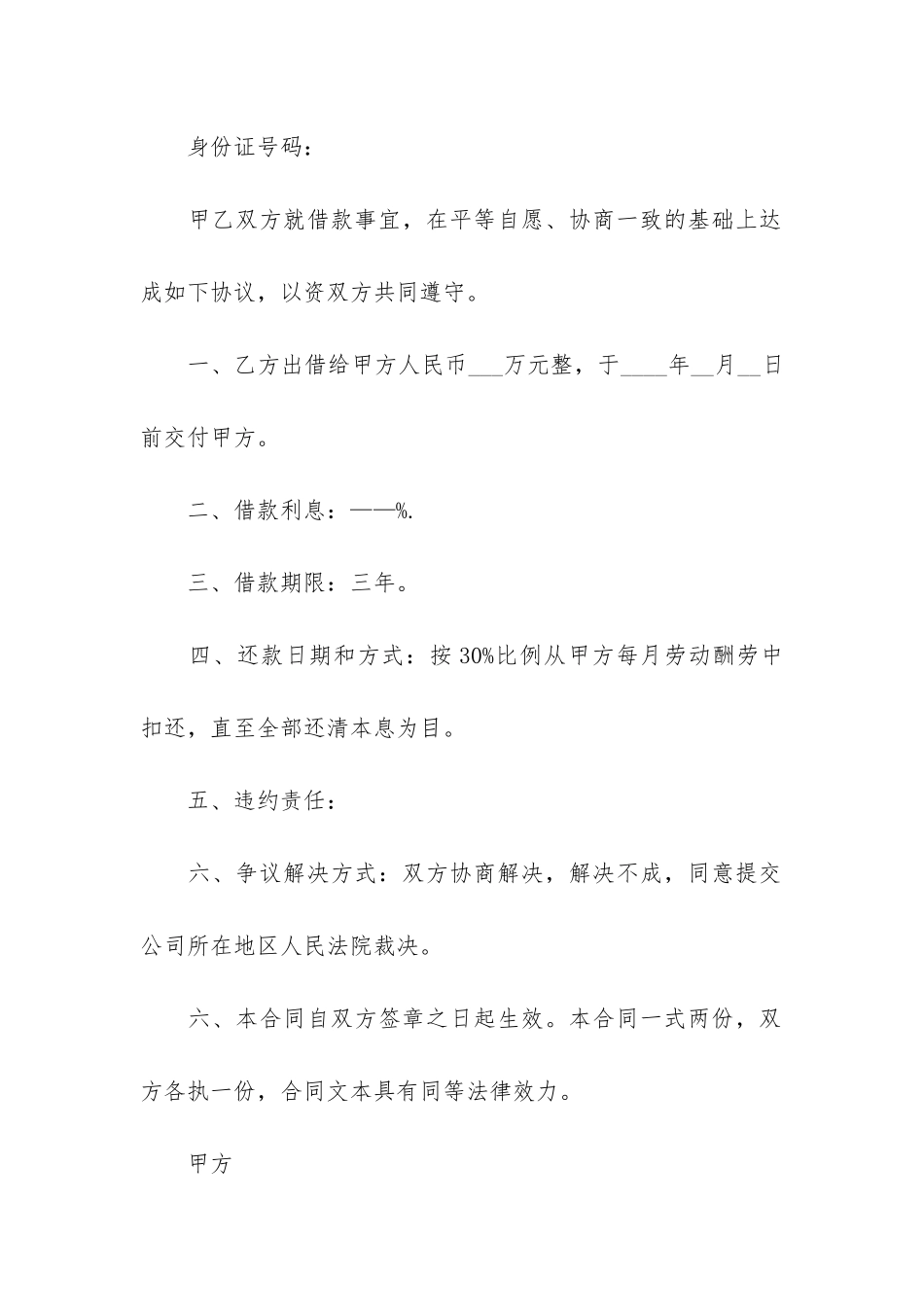 个人向企业借款合同6篇-公司向个人借款合同范本大全_第3页