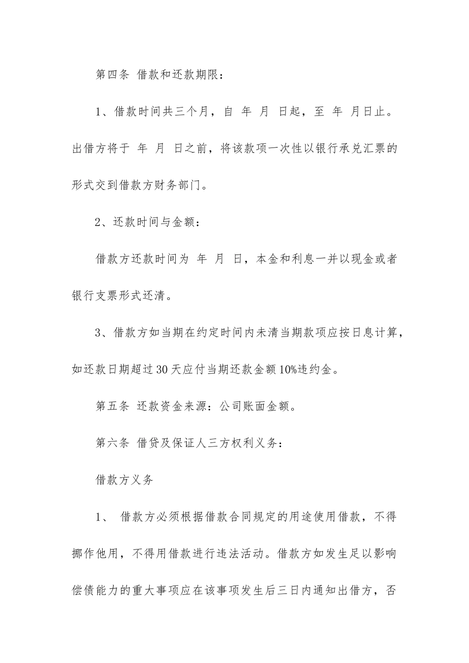 个人向个人借款合同6篇-借款合同个人与个人_第2页