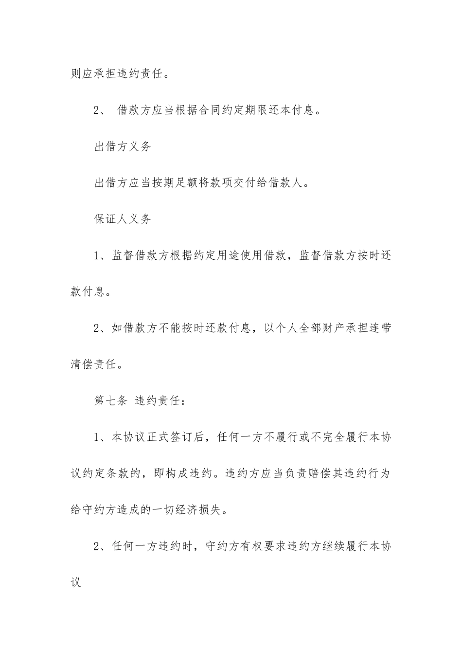 个人向个人借款合同6篇-借款合同个人与个人_第3页