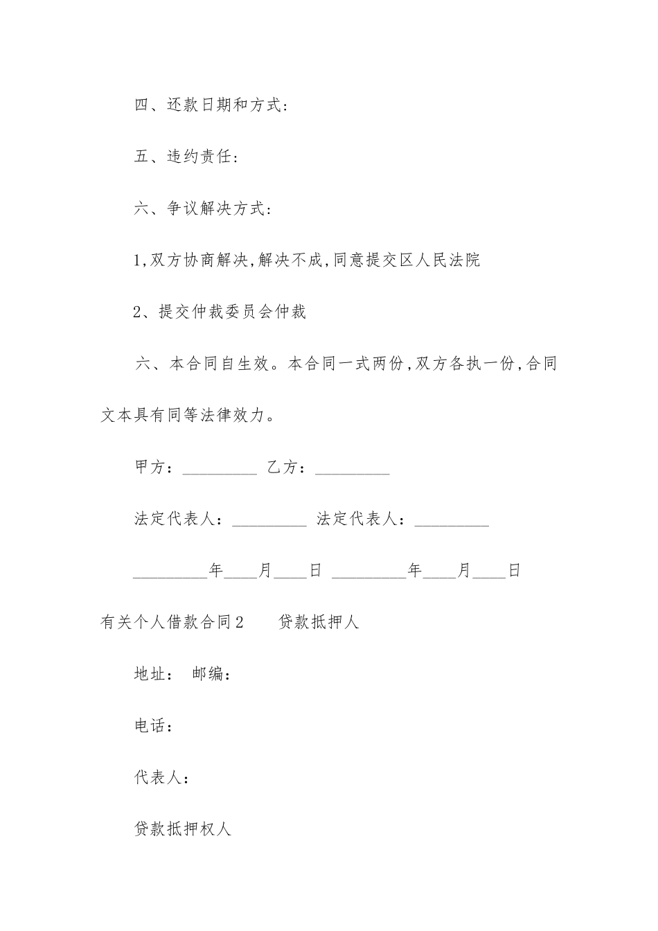个人向个人借款合同书优秀12篇_第2页