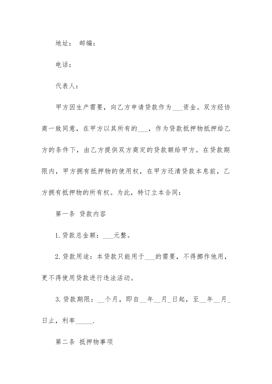 个人向个人借款合同书优秀12篇_第3页