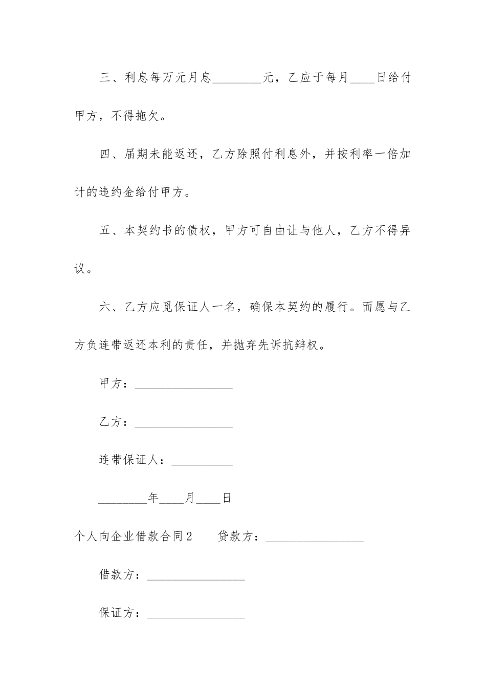 个人向企业借款合同6篇_第2页
