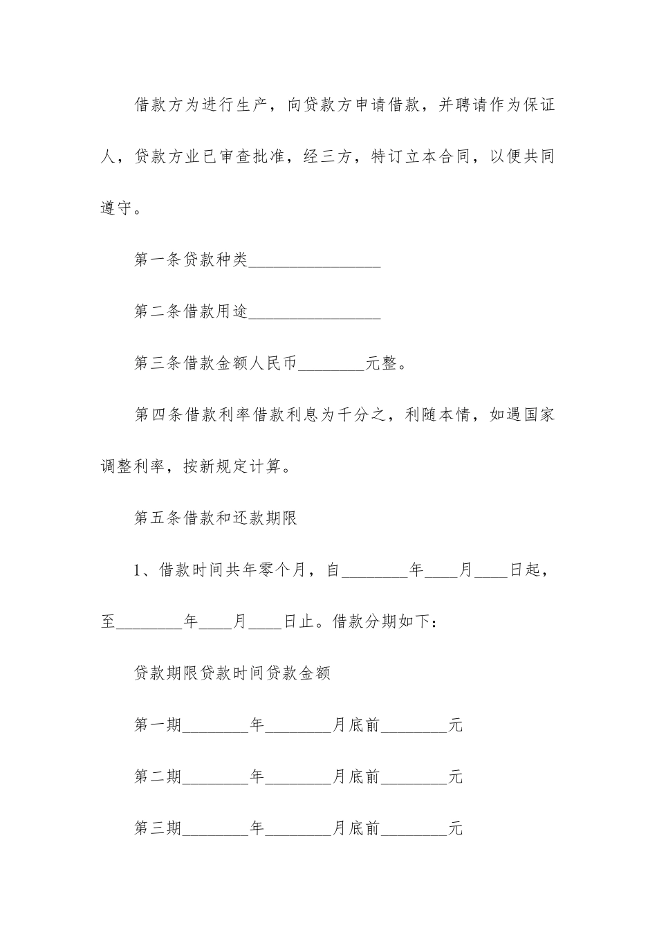 个人向企业借款合同6篇_第3页