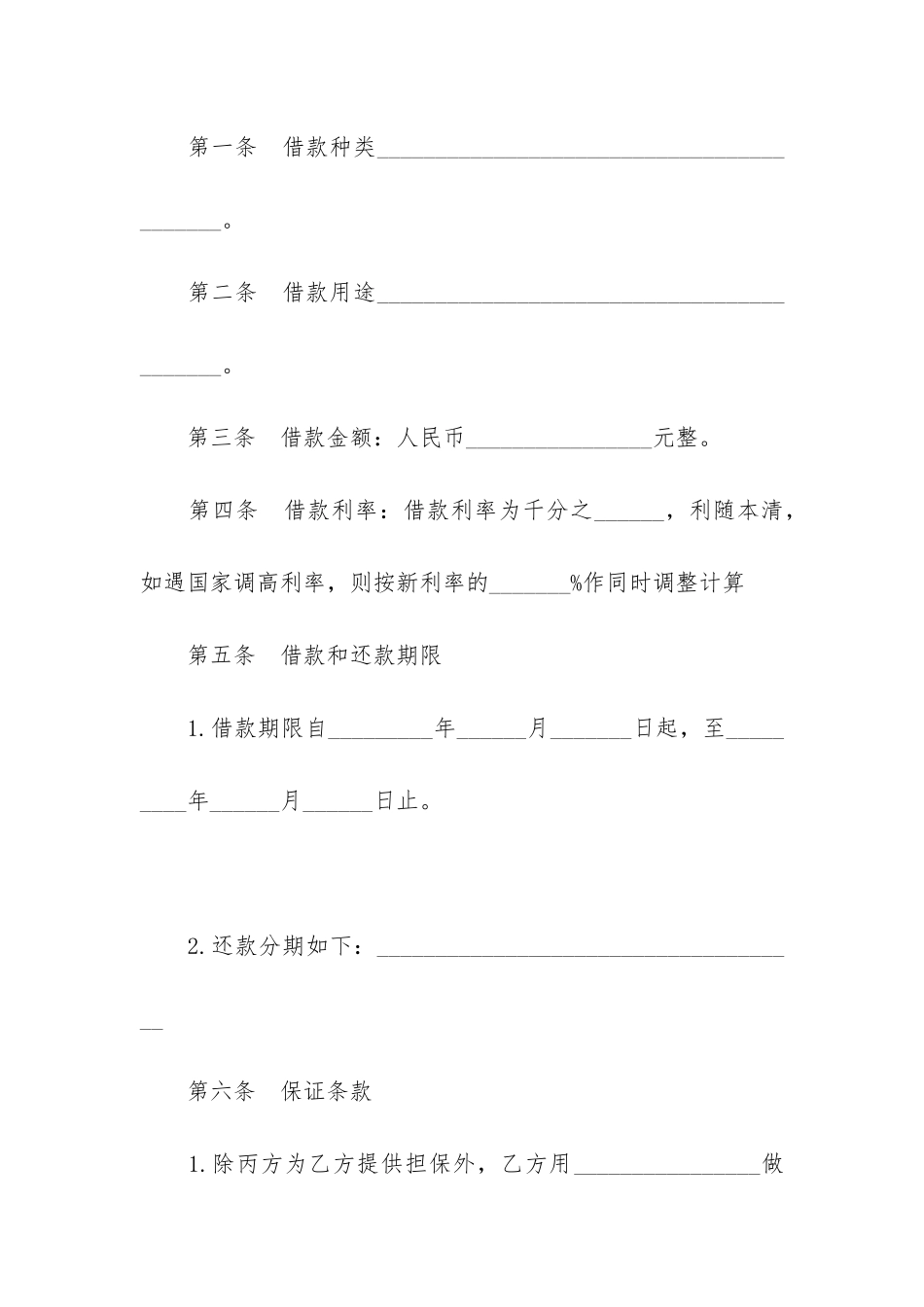 个人向企业借款合同新版3篇-公司向个人借款的合同_第2页