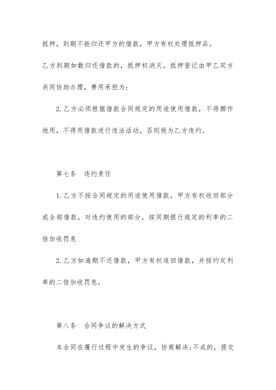 个人向企业借款合同新版3篇-公司向个人借款的合同_第3页