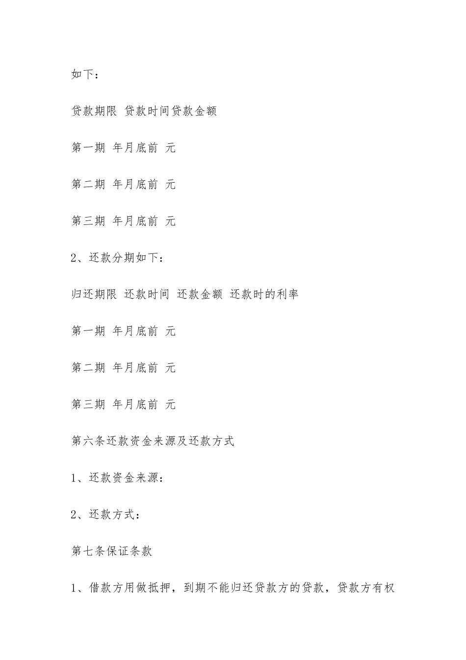 个人向企业借款合同-_第2页