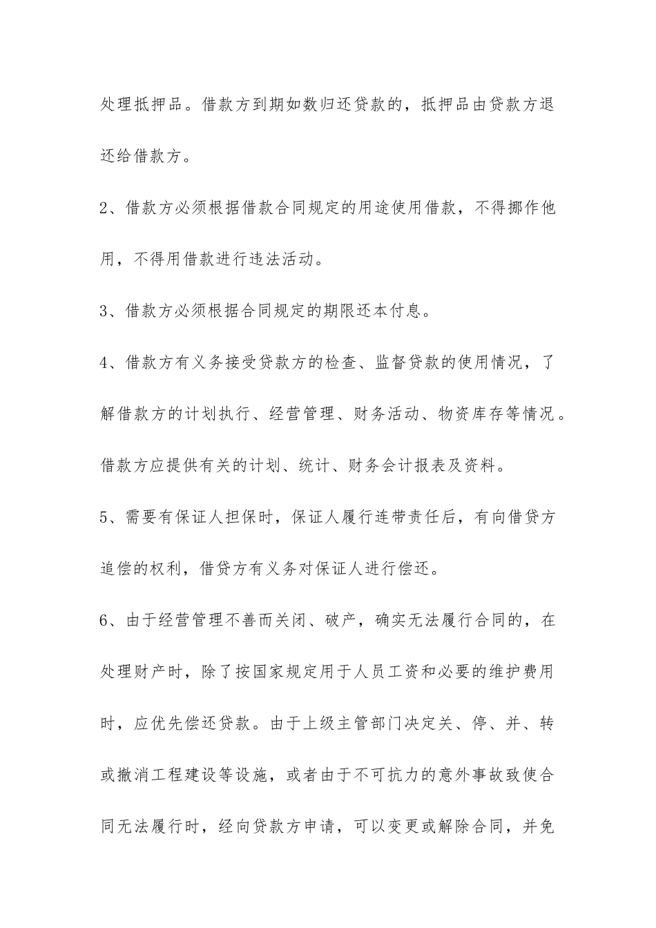 个人向企业借款合同-_第3页