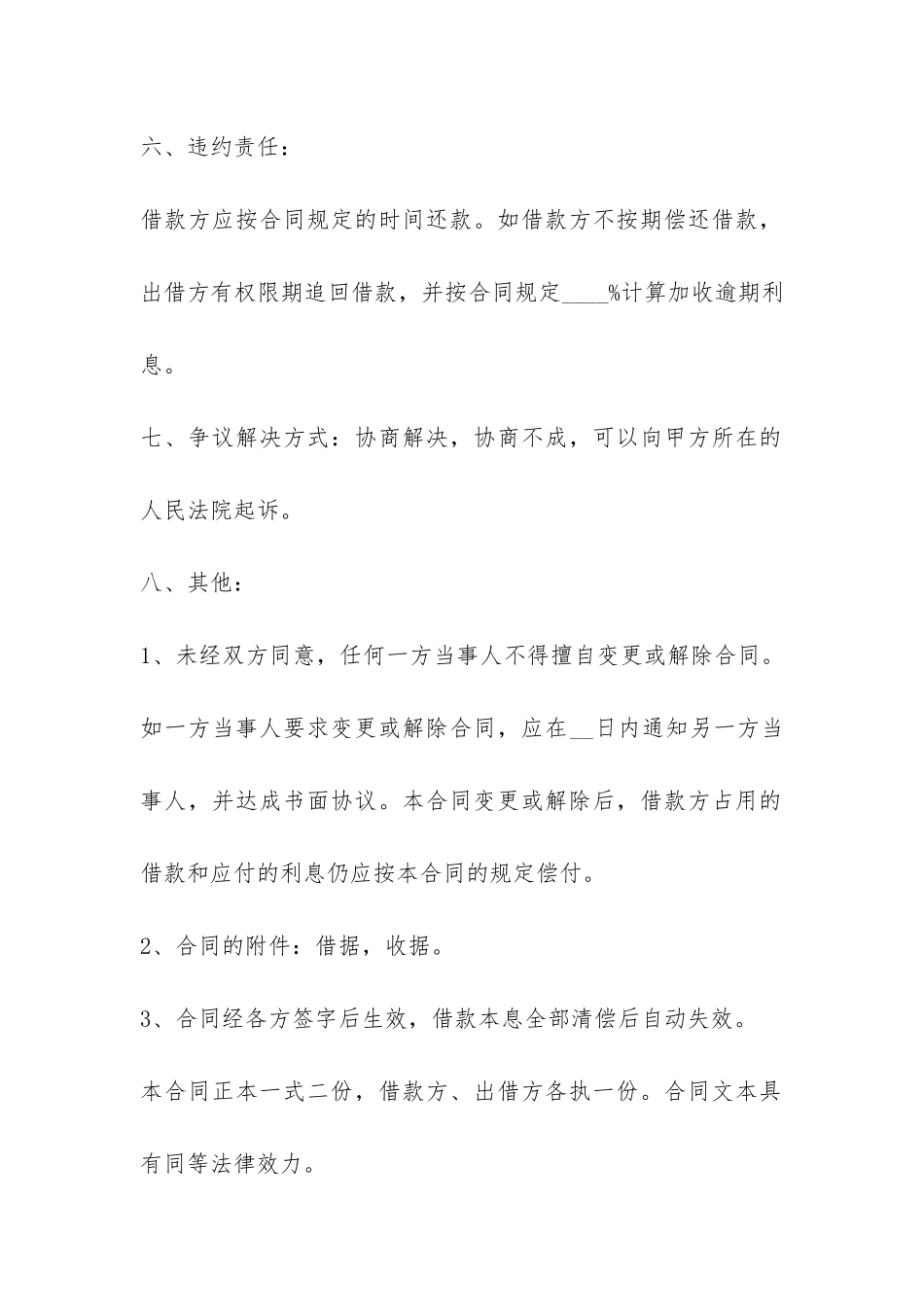 个人向个人借款合同范本-_第2页