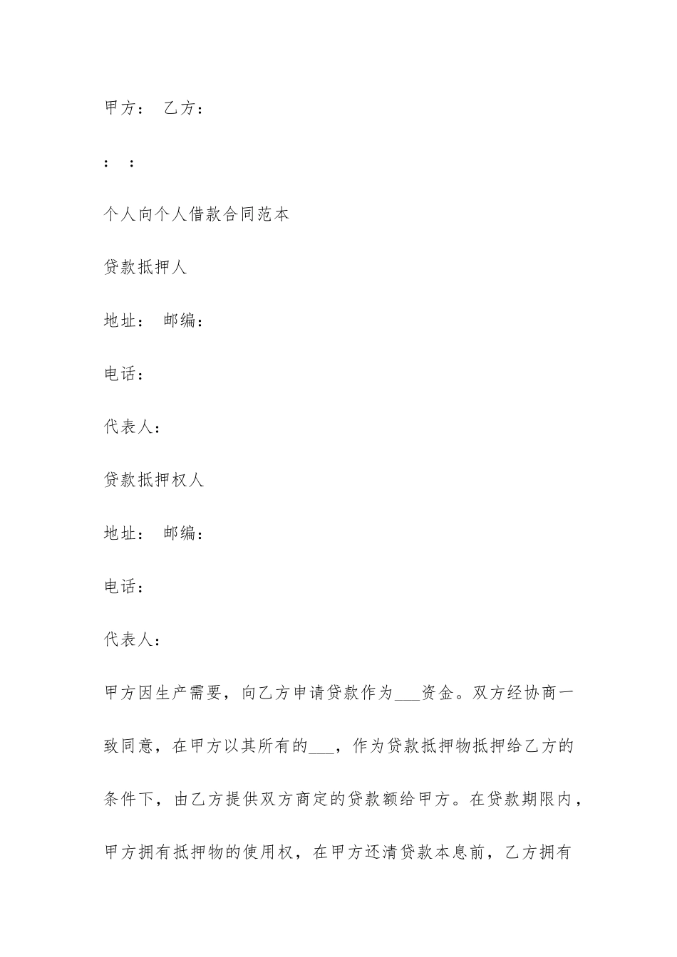 个人向个人借款合同范本-_第3页