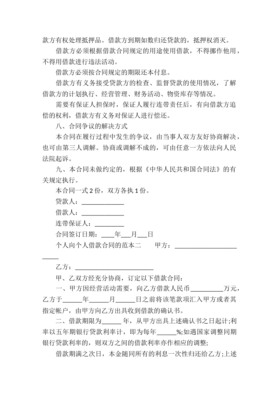 个人向个人借款合同的范本_第2页