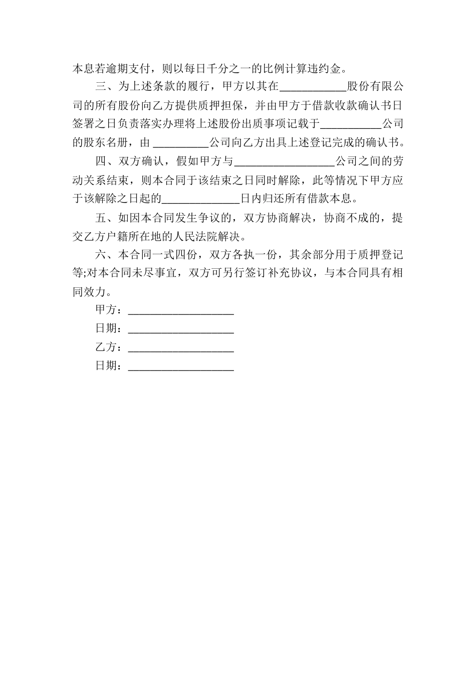 个人向个人借款合同的范本_第3页