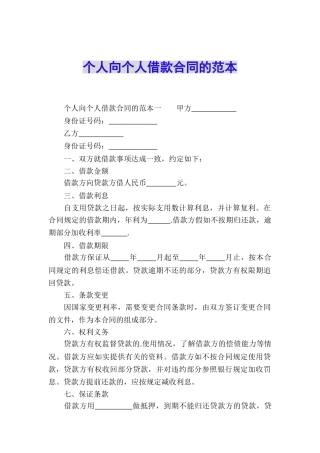 个人向个人借款合同的范本