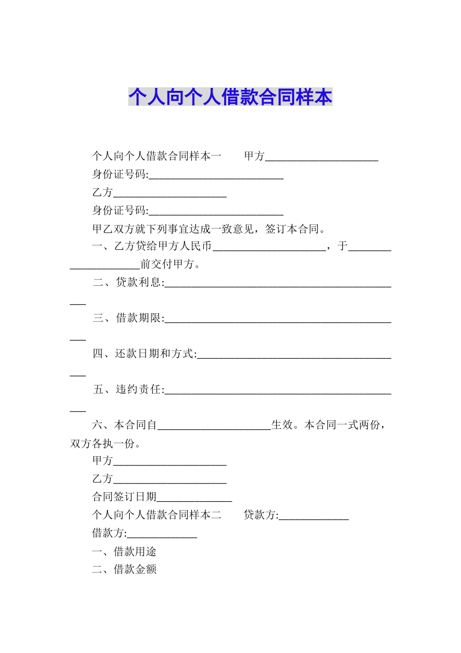个人向个人借款合同样本_第1页