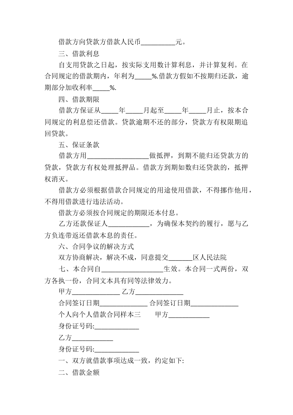 个人向个人借款合同样本_第2页