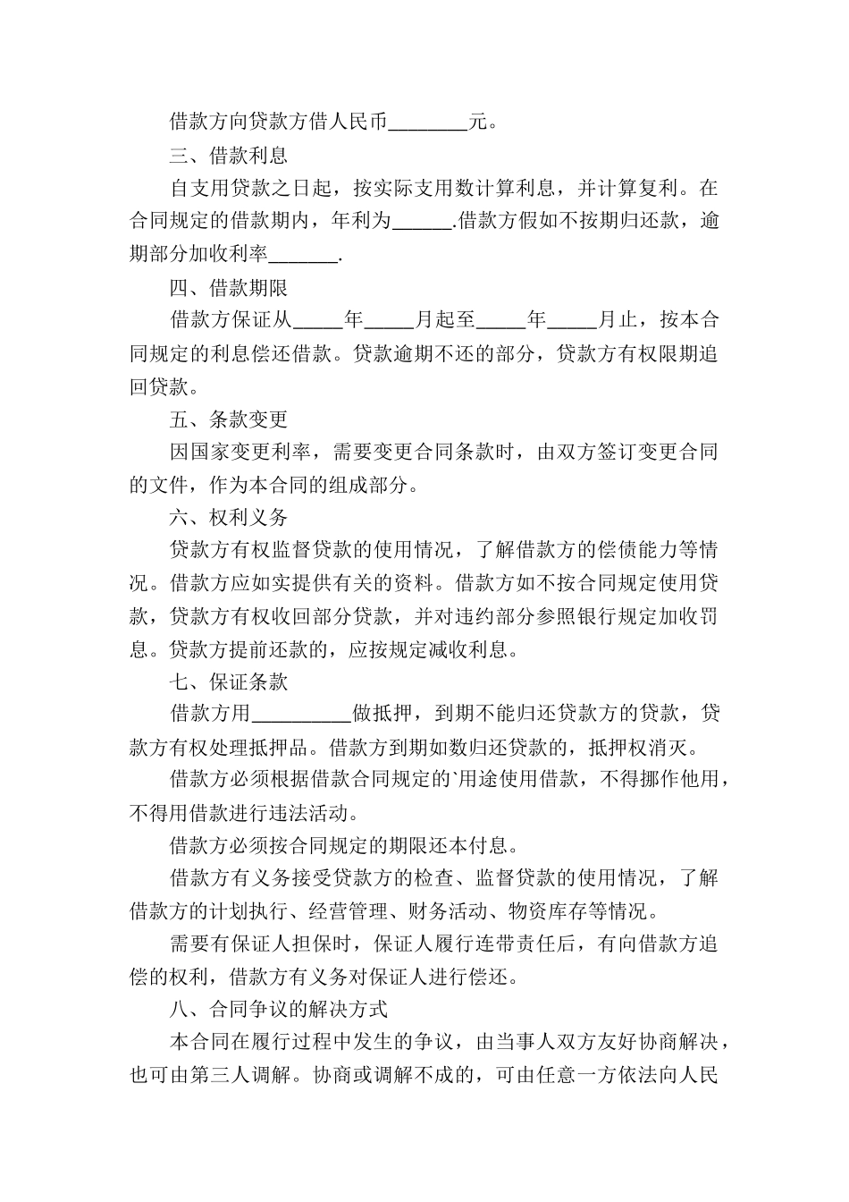 个人向个人借款合同样本_第3页