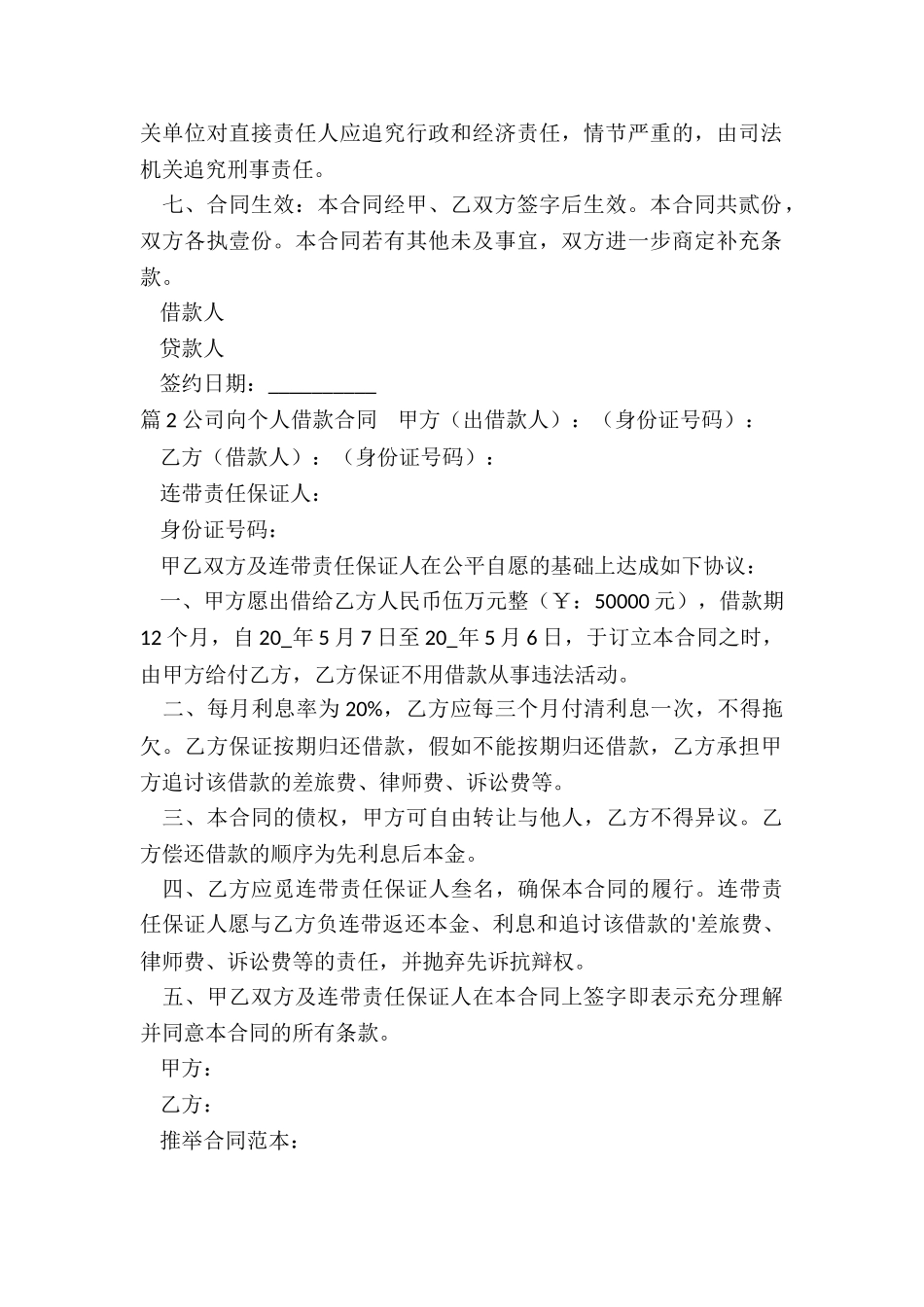 个人向借款合同_第2页