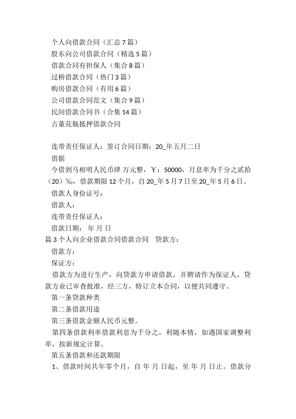 个人向借款合同_第3页
