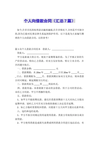 个人向借款合同
