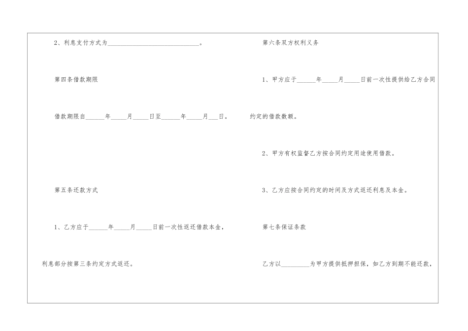 个人向企业借款合同_第2页