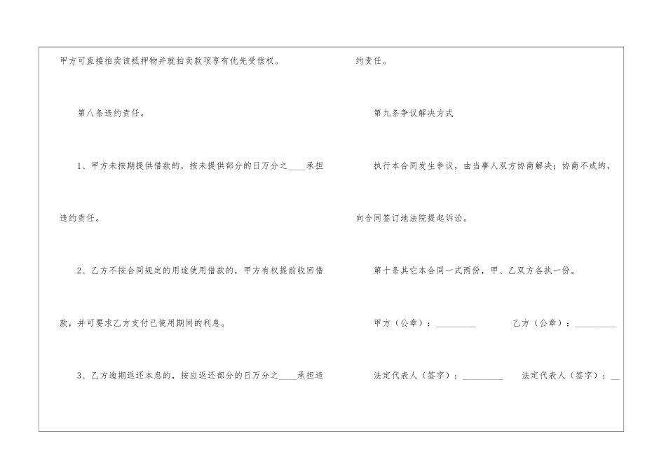 个人向企业借款合同_第3页