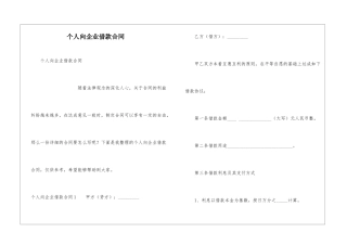 个人向企业借款合同