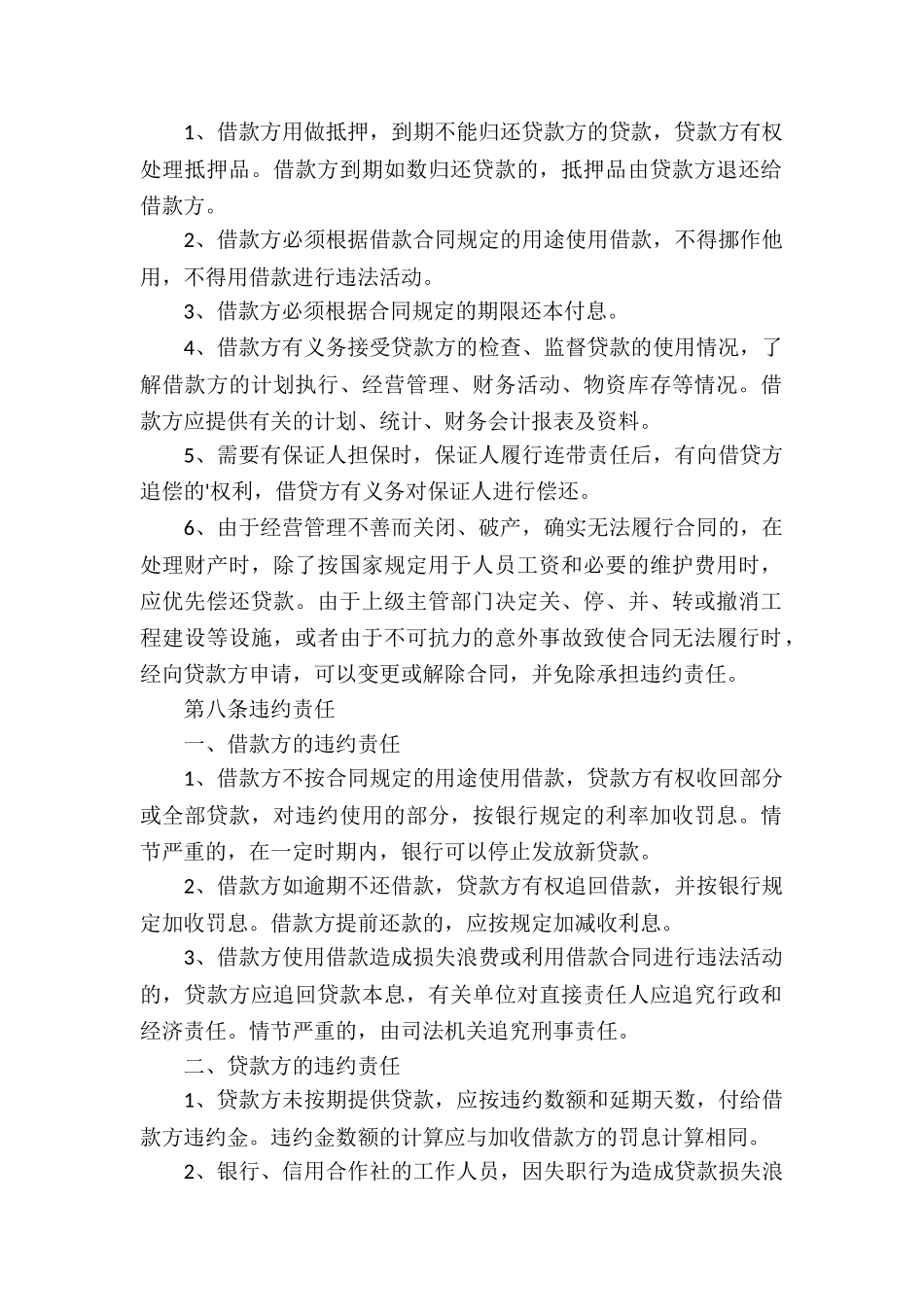 个人向企业借款合同实例_第2页