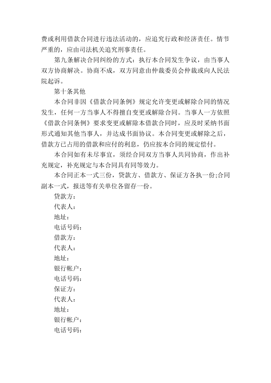 个人向企业借款合同实例_第3页