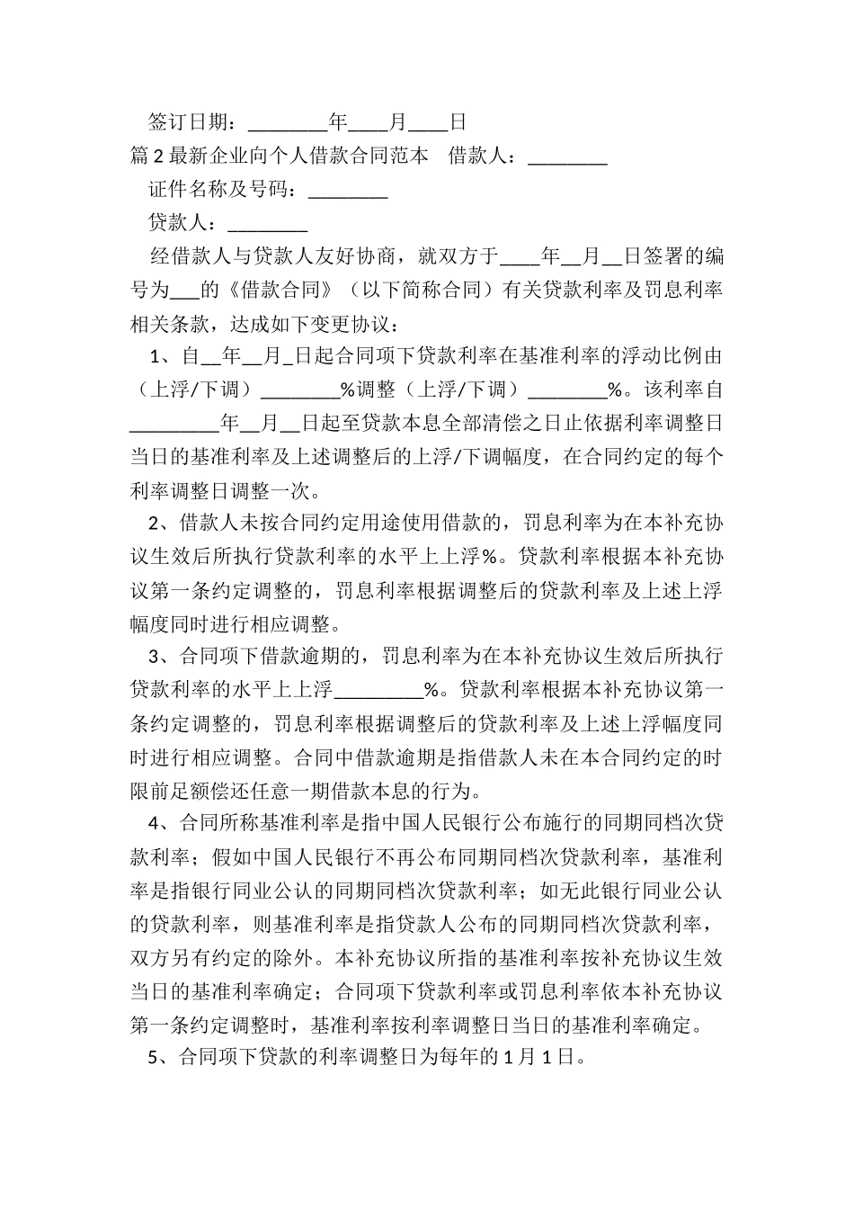 个人向企业的借款合同_第2页