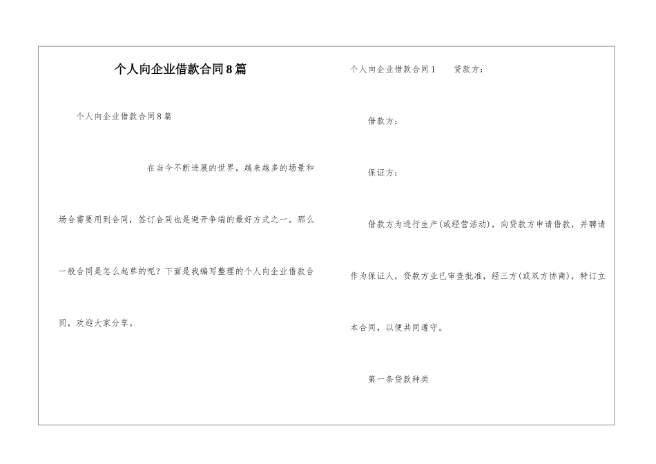 个人向企业借款合同8篇_第1页