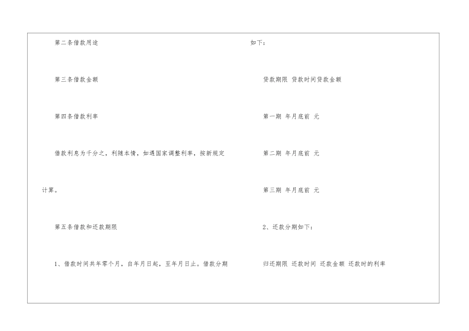 个人向企业借款合同8篇_第2页