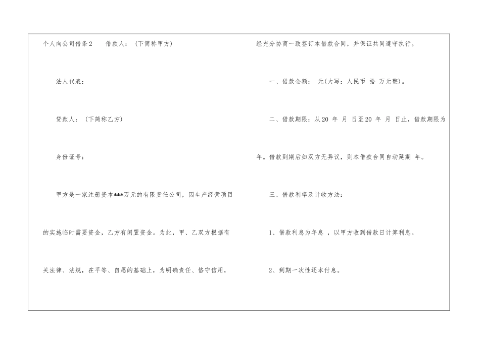 个人向公司借条_第3页