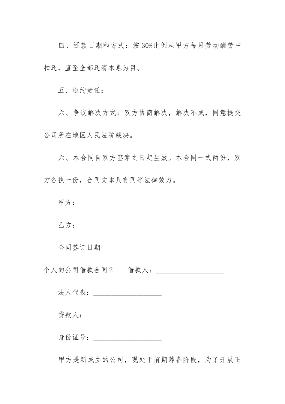 个人向公司借款合同(抵押借款合同)_第2页