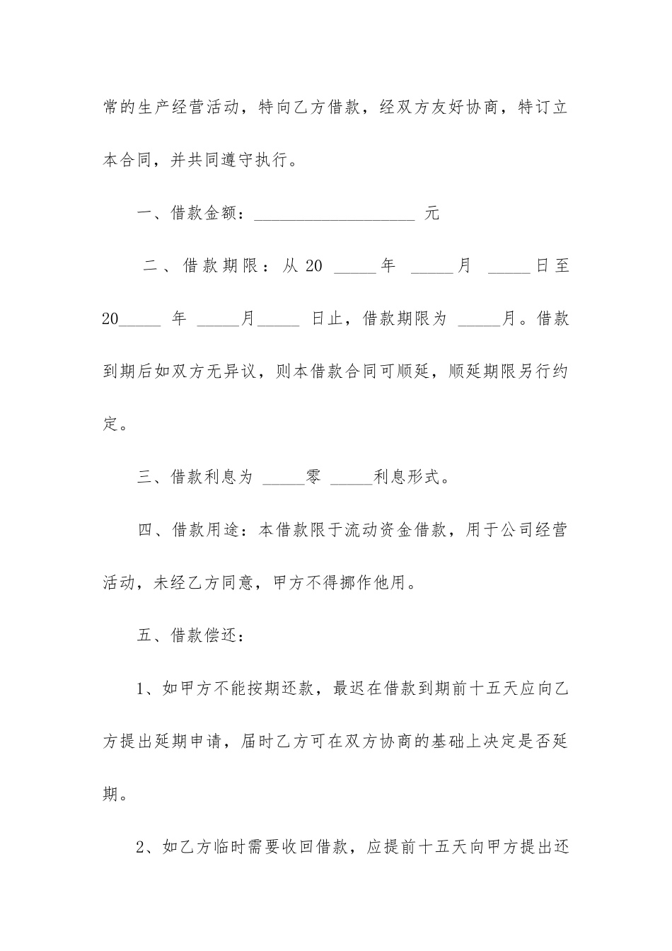 个人向公司借款合同(抵押借款合同)_第3页