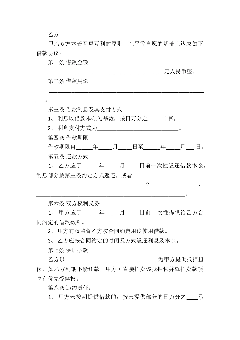 个人向公司借款合同(合集15篇)_第2页