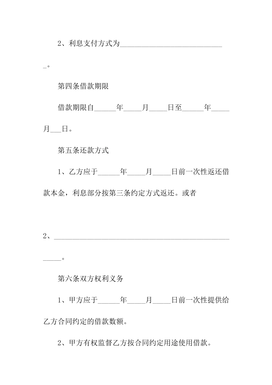 个人向公司借款协议书_第2页