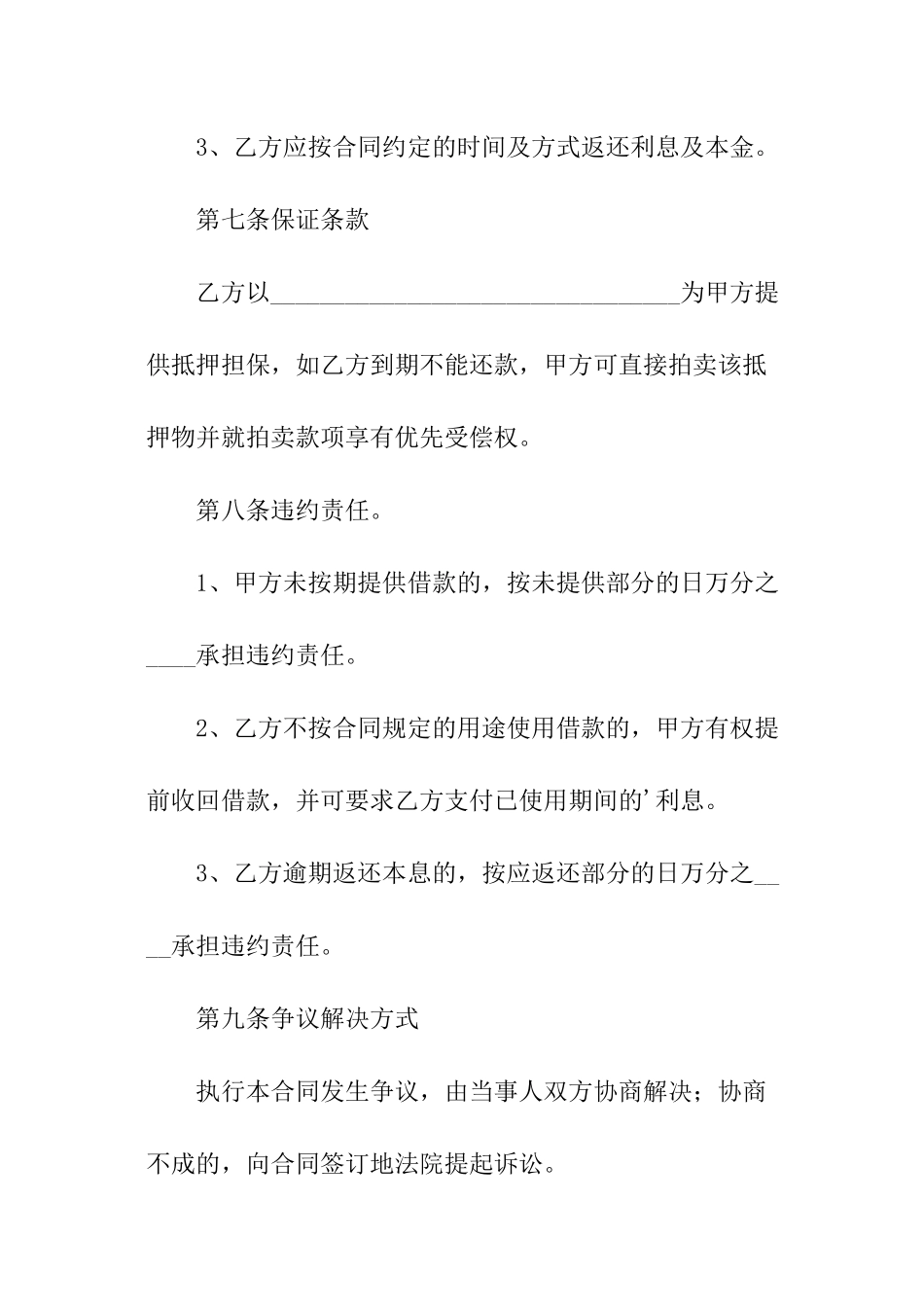 个人向公司借款协议书_第3页