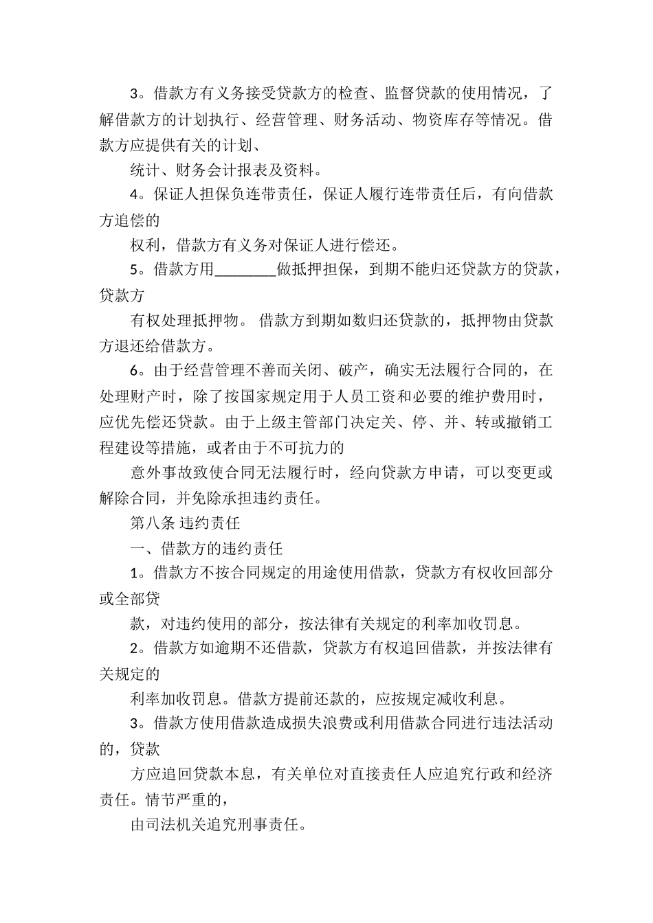 个人向公司借款合同(精选15篇)_第2页