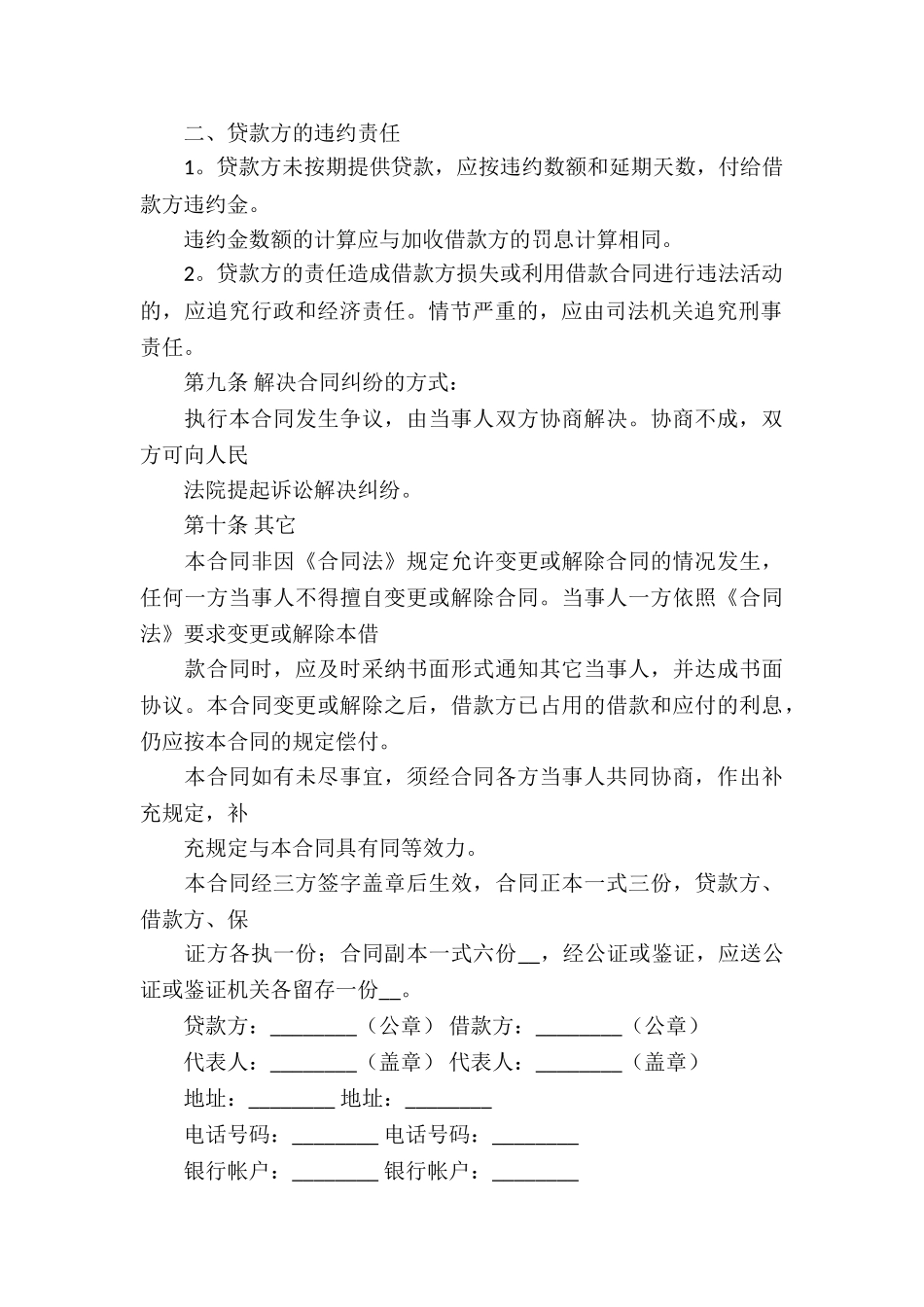 个人向公司借款合同(精选15篇)_第3页