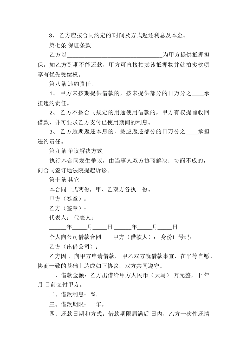 个人向公司借款合同三篇_第2页