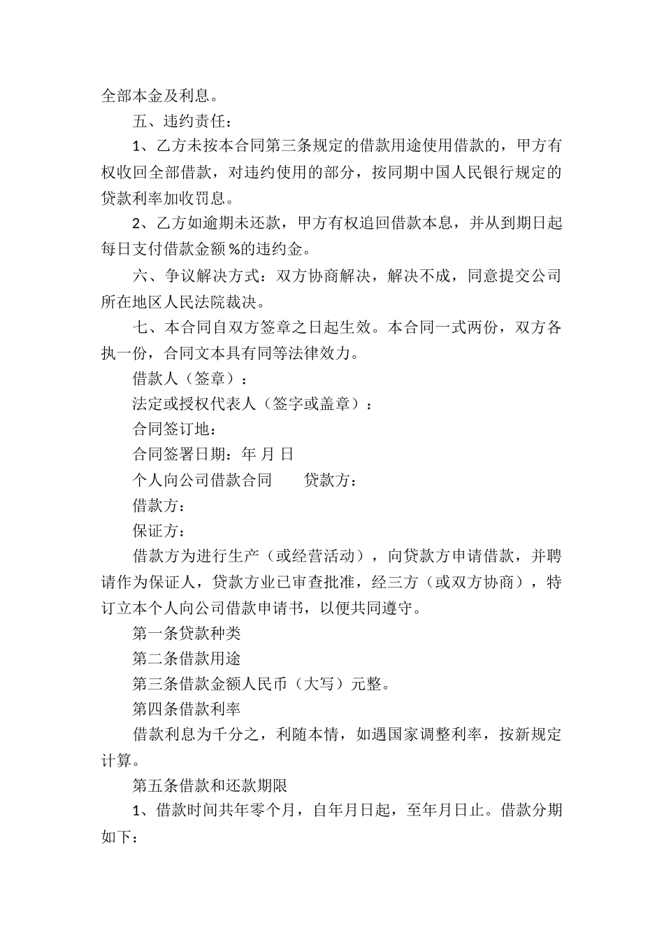 个人向公司借款合同三篇_第3页