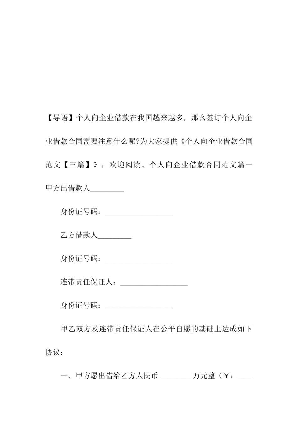 个人向企业借款合同范文_第2页